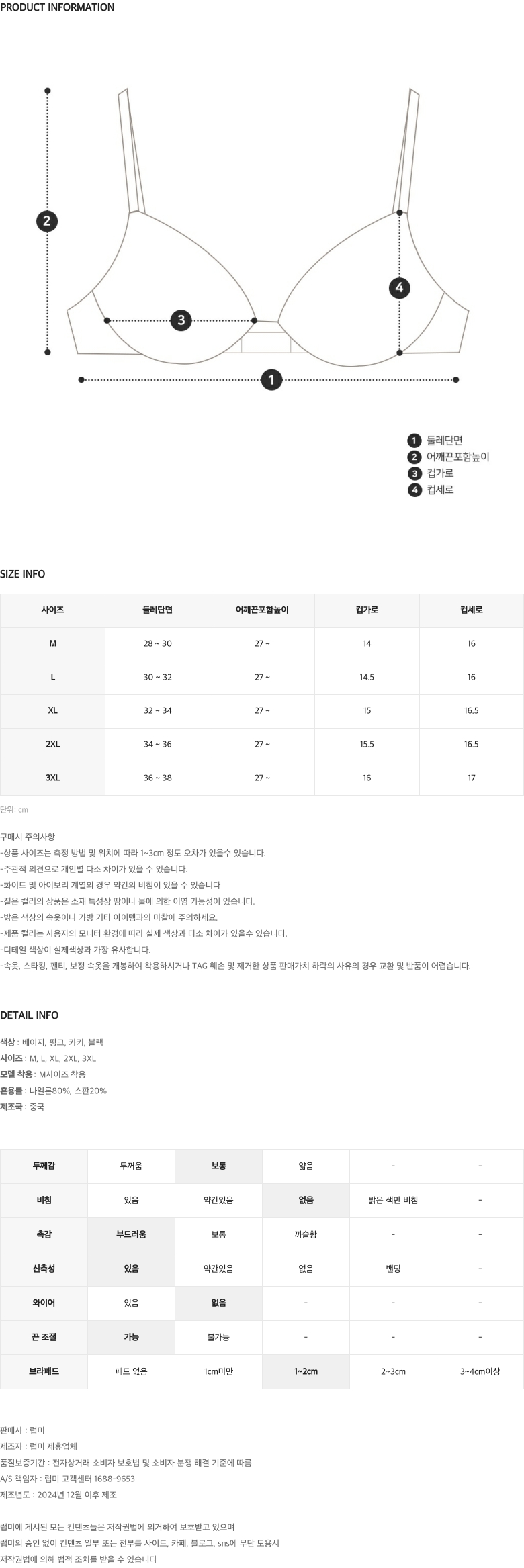 [빅사이즈 M ~ 3XL] 4colors 스킨핏 심리스 브라 큰컵브라 빅사이즈브라 상세 이미지 28