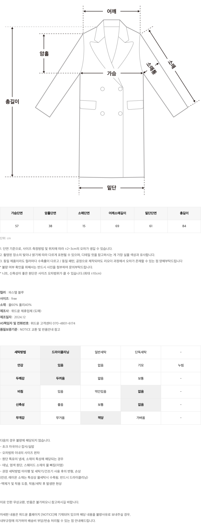 스노우볼 울 브러쉬 코트 상세 이미지 3